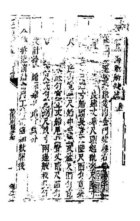 57476-钦定福建省外海战船则例十九 不著撰者_第2页