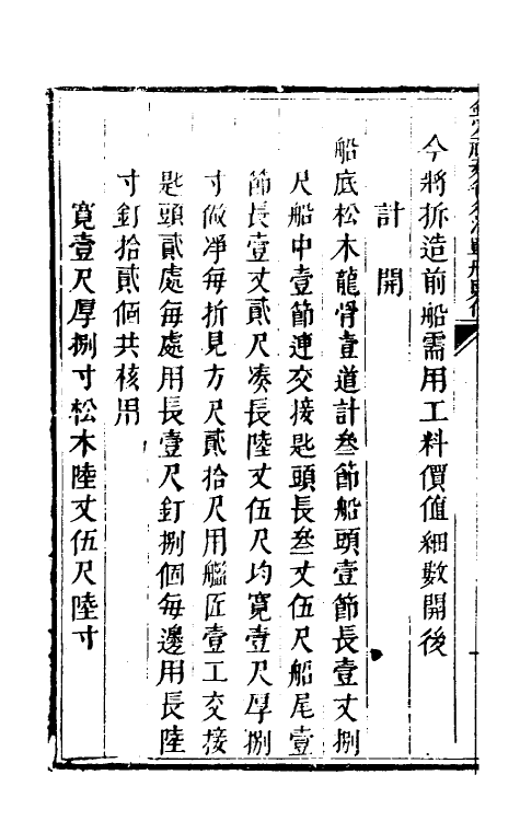 57478-钦定福建省外海战船则例八 不著撰者_第3页
