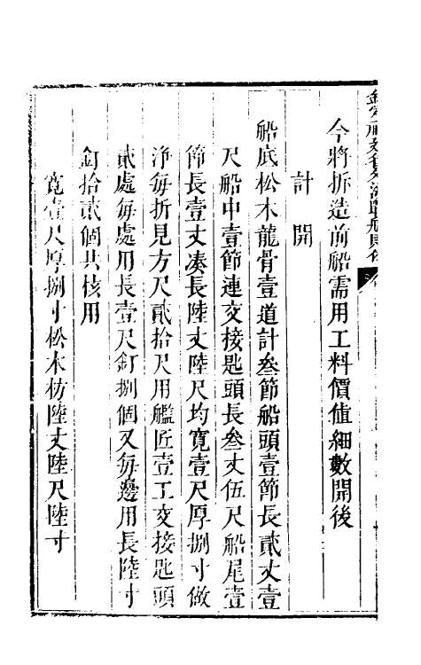 57486-钦定福建省外海战船则例十 不著撰者_第3页