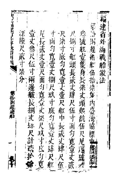 57490-钦定福建省外海战船则例十一 不著撰者_第2页