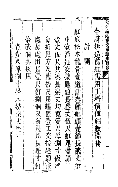 57490-钦定福建省外海战船则例十一 不著撰者_第3页