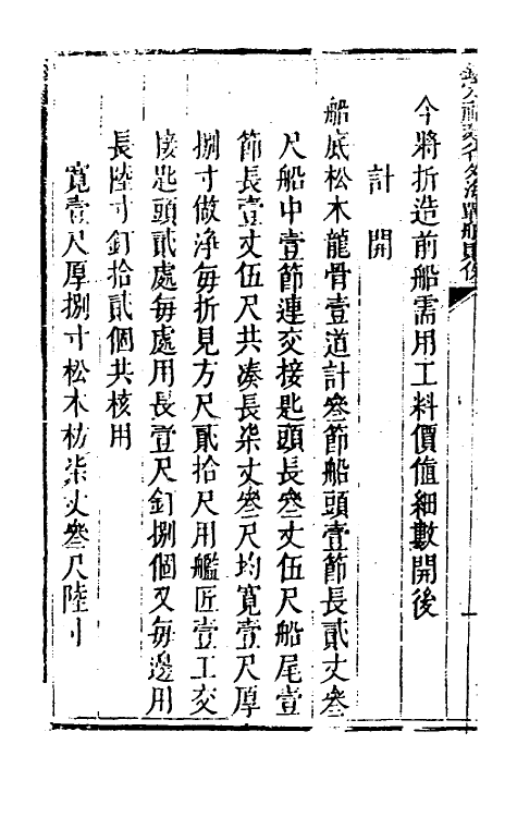 57494-钦定福建省外海战船则例十二 不著撰者_第3页