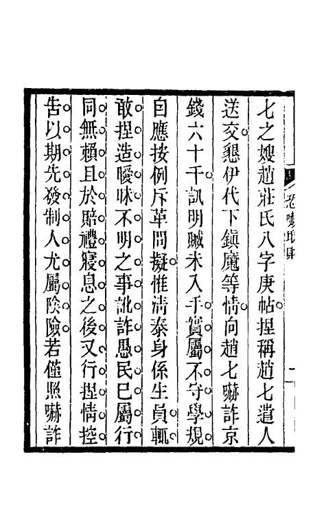 57499-刑部比照加减成案续编七 (清)许梿撰_第3页