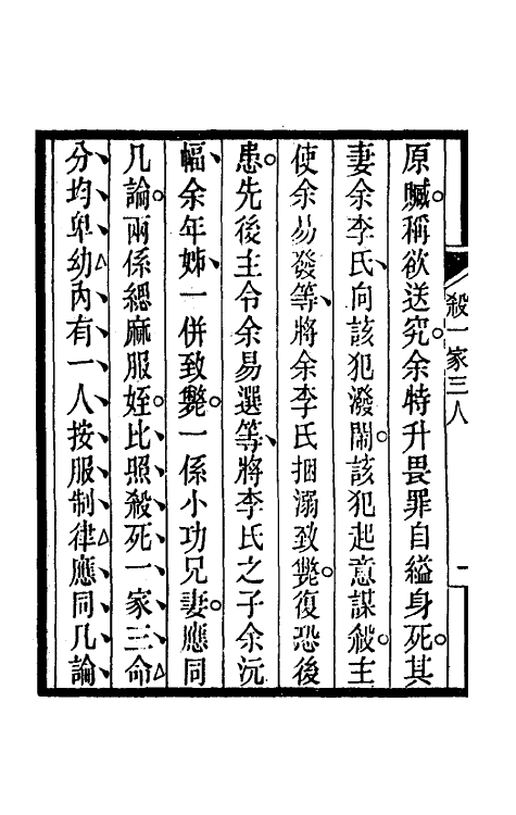 57500-刑部比照加减成案续编十三 (清)许梿撰_第3页