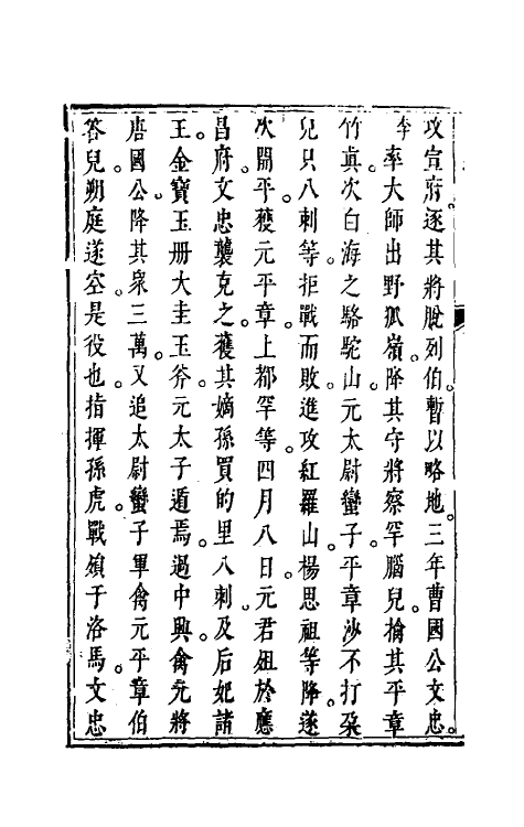 56511-全边略记三 (明)方孔熠辑_第3页