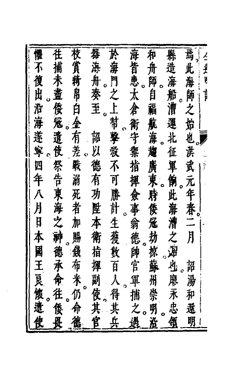 56513-全边略记九 (明)方孔熠辑_第3页