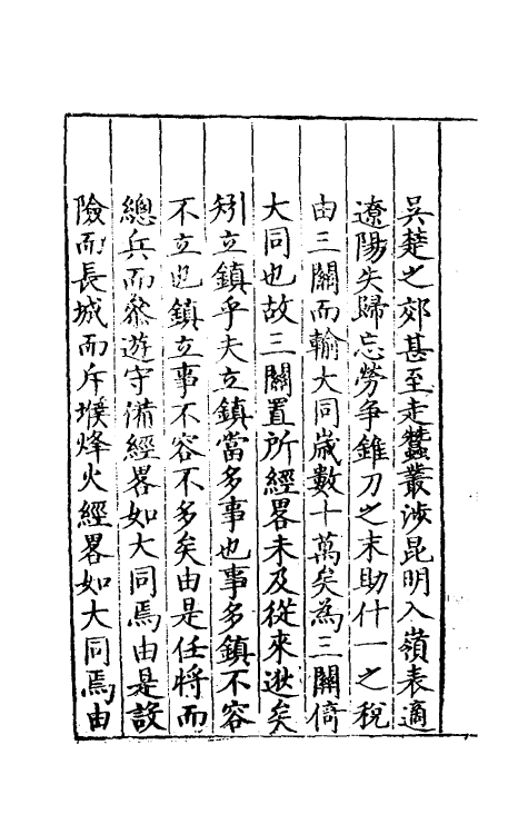 56515-三关志一 (明)廖希颜撰_第3页