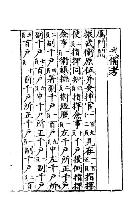 56517-三关志三 (明)廖希颜撰_第2页
