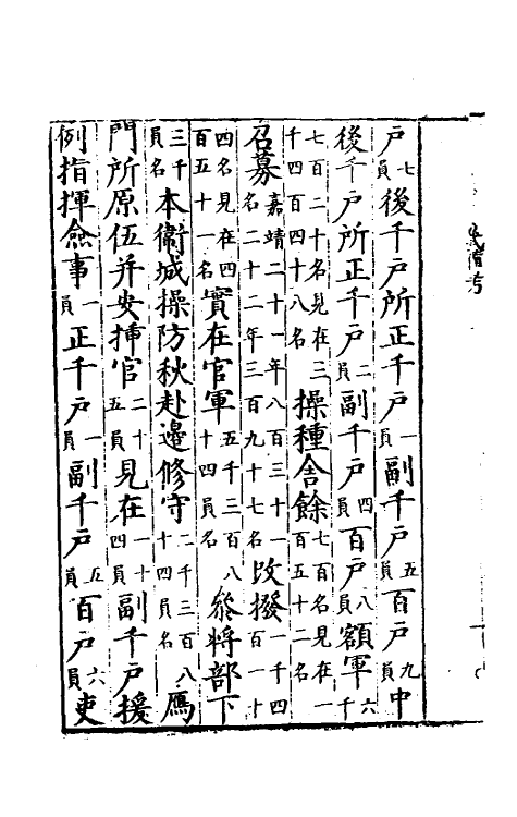 56517-三关志三 (明)廖希颜撰_第3页