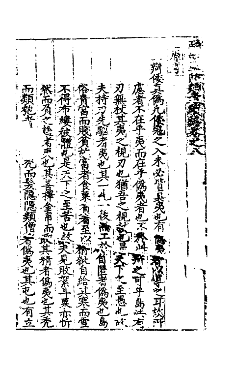56531-两浙海防类考续编八 (明)范涞撰_第2页