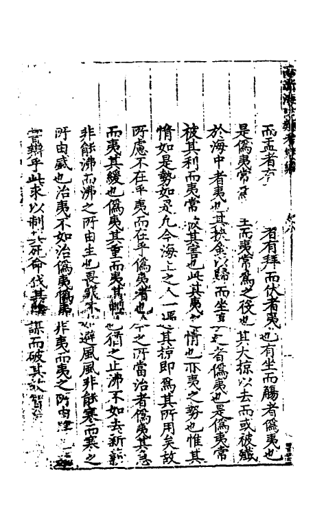 56531-两浙海防类考续编八 (明)范涞撰_第3页