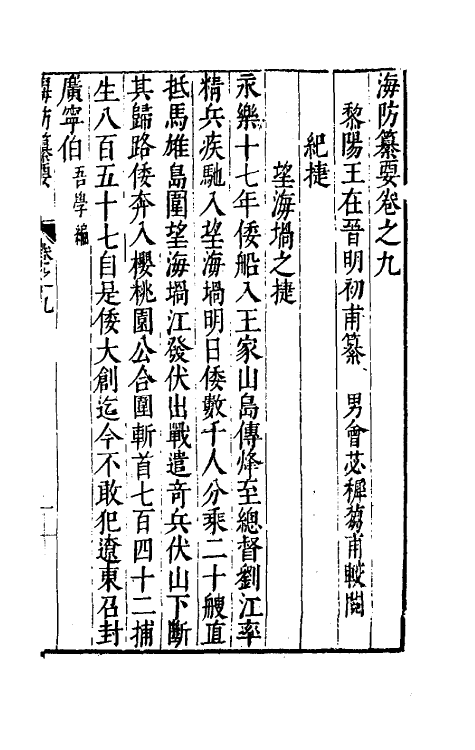 56537-海防纂要九 (明)王在晋撰_第2页