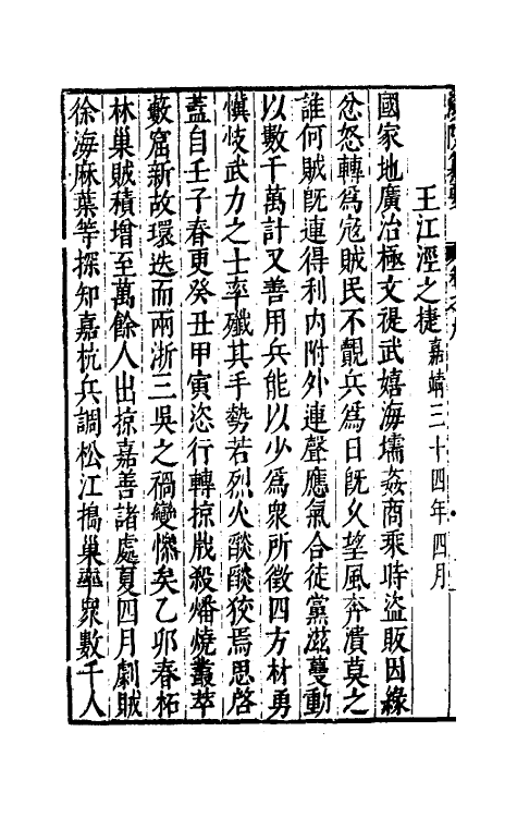 56537-海防纂要九 (明)王在晋撰_第3页