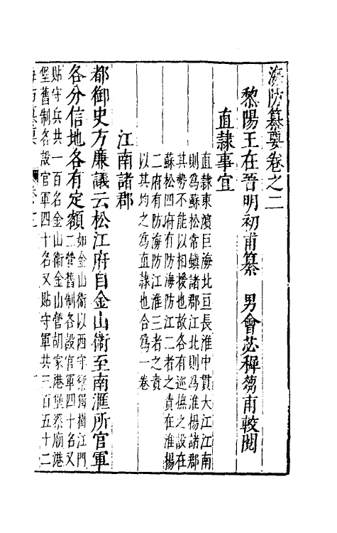 56539-海防纂要二 (明)王在晋撰_第2页