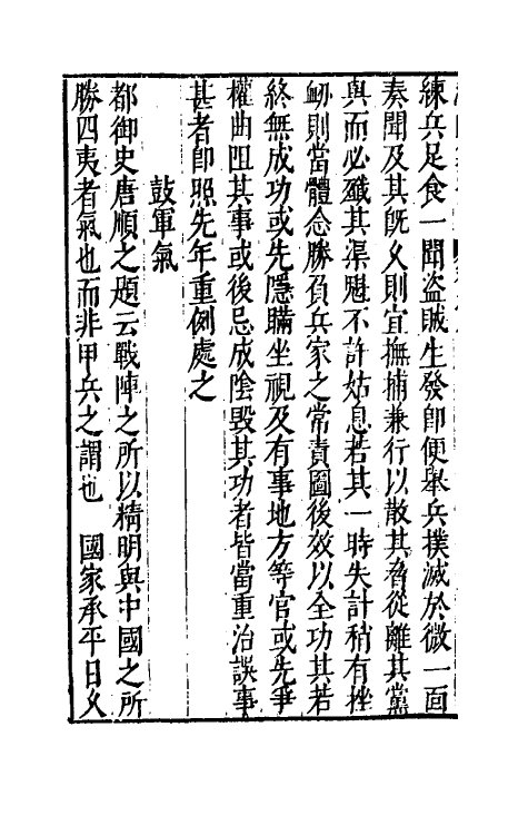 56546-海防纂要八 (明)王在晋撰_第3页