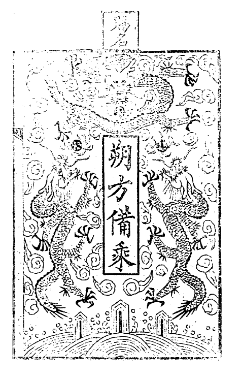 56563-朔方备乘一 (清)何秋涛撰_第2页