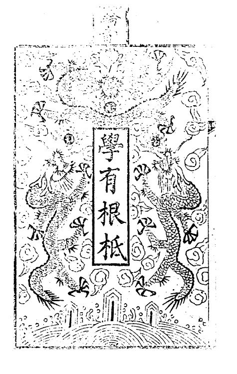 56563-朔方备乘一 (清)何秋涛撰_第3页