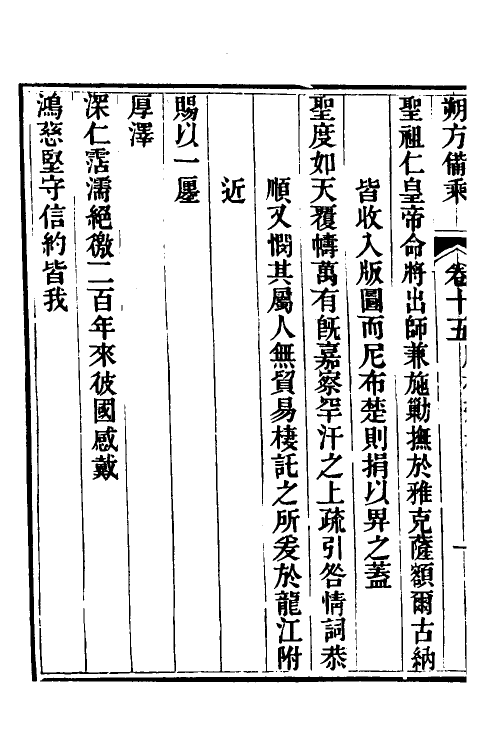 56564-朔方备乘十三 (清)何秋涛撰_第3页