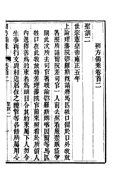 56567-朔方备乘二 (清)何秋涛撰_第2页