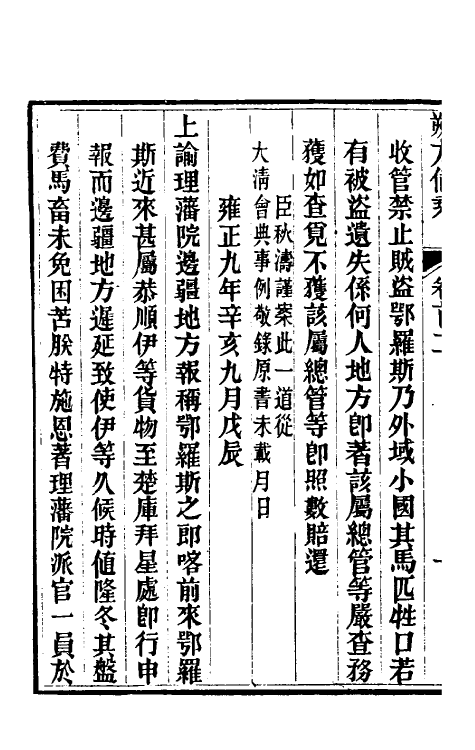56567-朔方备乘二 (清)何秋涛撰_第3页