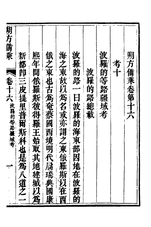 56568-朔方备乘十四 (清)何秋涛撰_第2页