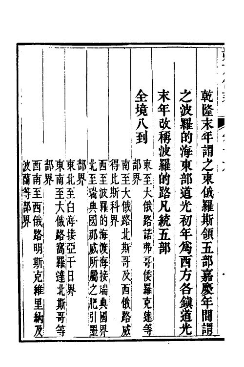 56568-朔方备乘十四 (清)何秋涛撰_第3页