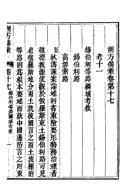 56572-朔方备乘十五 (清)何秋涛撰_第2页