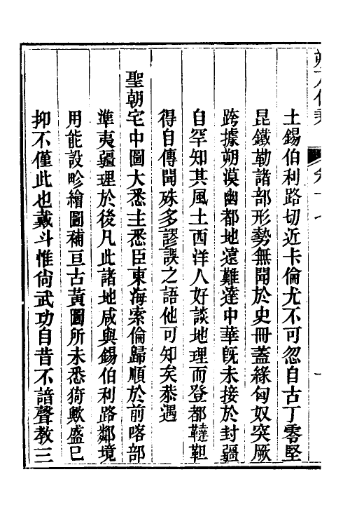 56572-朔方备乘十五 (清)何秋涛撰_第3页