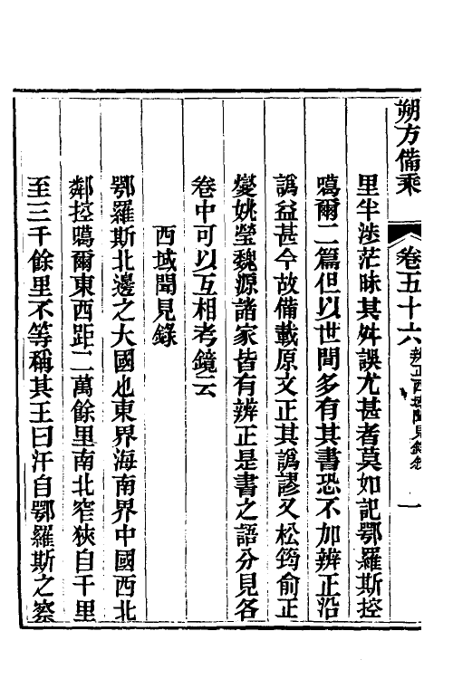 56574-朔方备乘三十九 (清)何秋涛撰_第3页