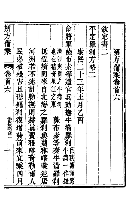56575-朔方备乘四 (清)何秋涛撰_第2页