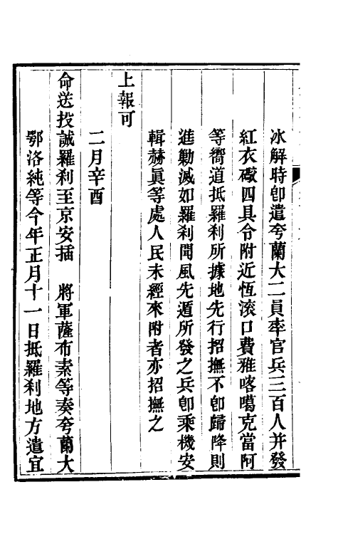 56575-朔方备乘四 (清)何秋涛撰_第3页