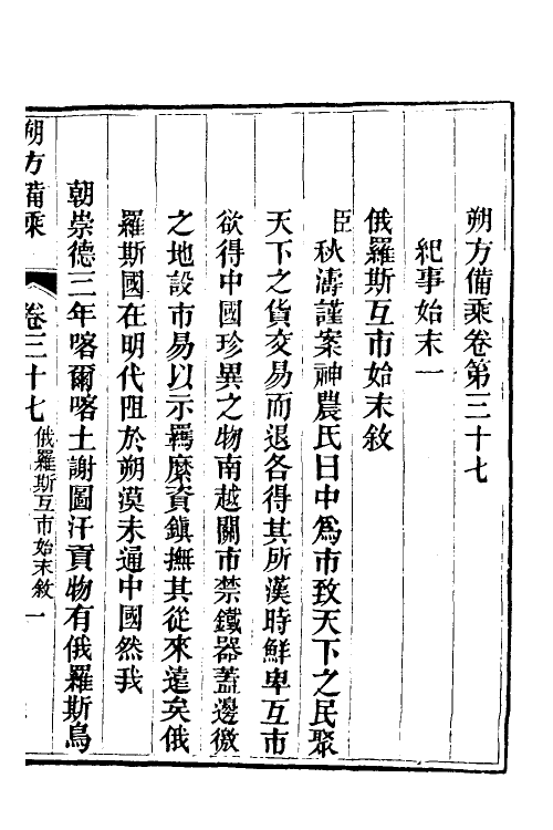 56585-朔方备乘三十 (清)何秋涛撰_第2页