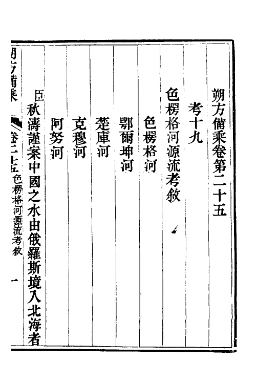 56592-朔方备乘二十 (清)何秋涛撰_第2页