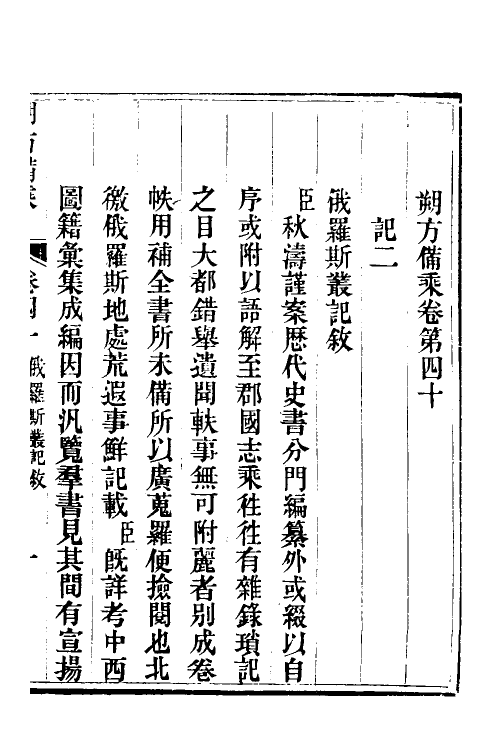 56593-朔方备乘三十二 (清)何秋涛撰_第2页
