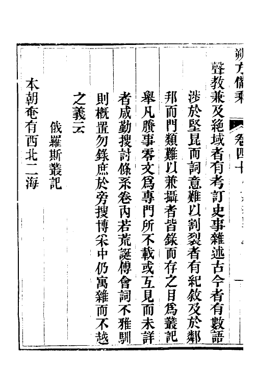 56593-朔方备乘三十二 (清)何秋涛撰_第3页