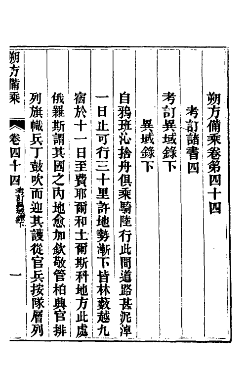 56601-朔方备乘三十四 (清)何秋涛撰_第2页