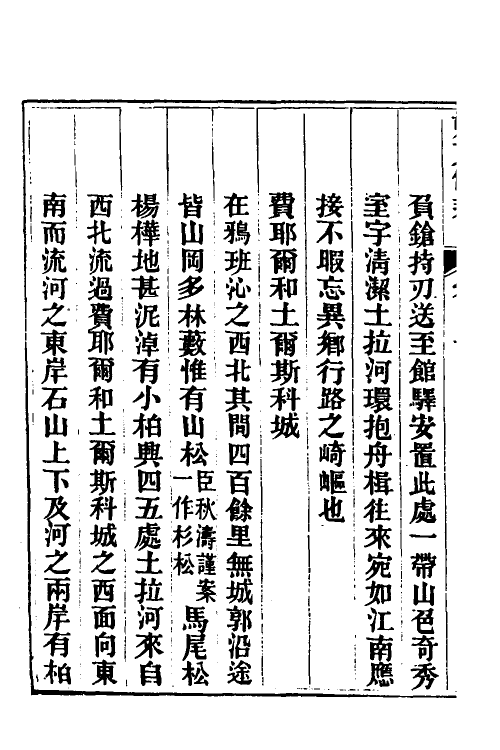 56601-朔方备乘三十四 (清)何秋涛撰_第3页