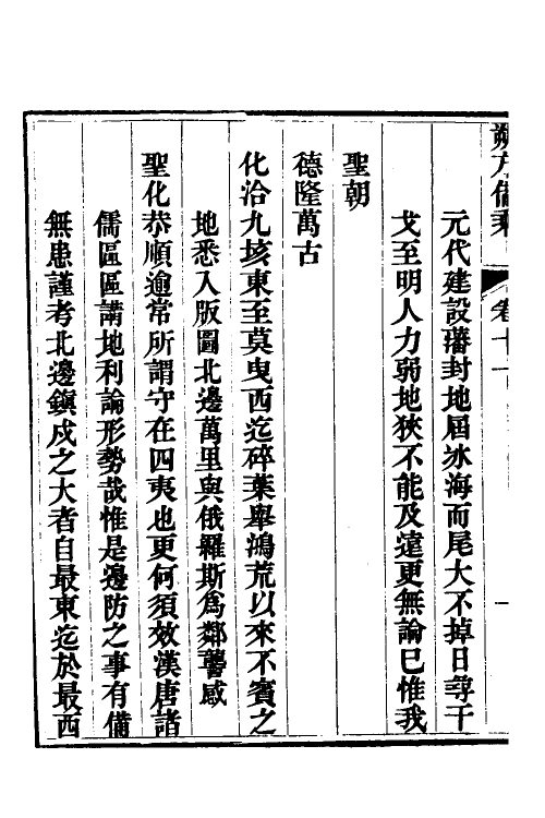 56602-朔方备乘十一 (清)何秋涛撰_第3页