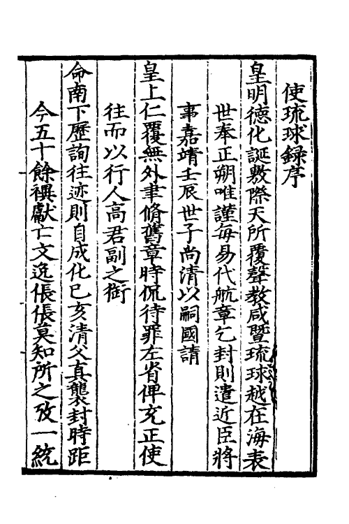 56610_使琉球录_第2页