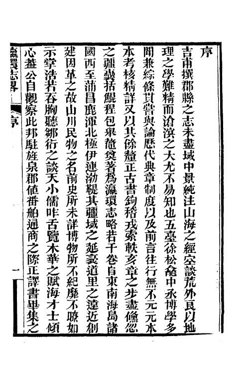 56611-瀛环志略一 (清)徐继畲撰_第2页