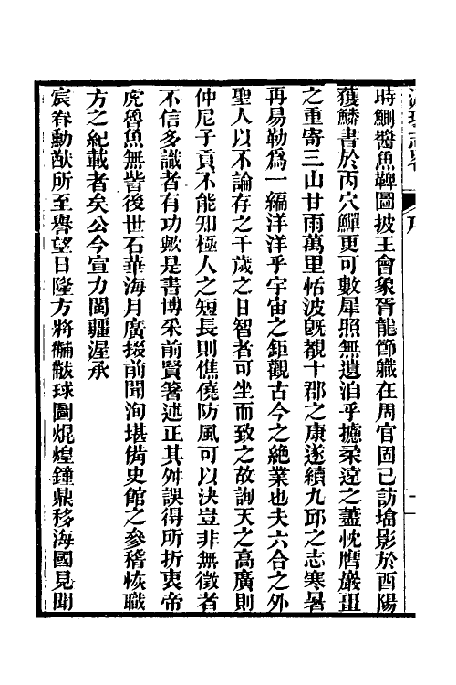 56611-瀛环志略一 (清)徐继畲撰_第3页