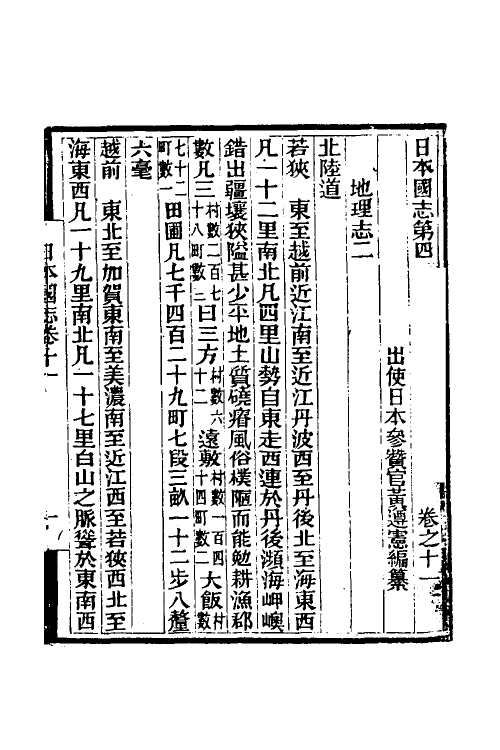 56622-日本国志六 (清)黄遵宪撰_第2页