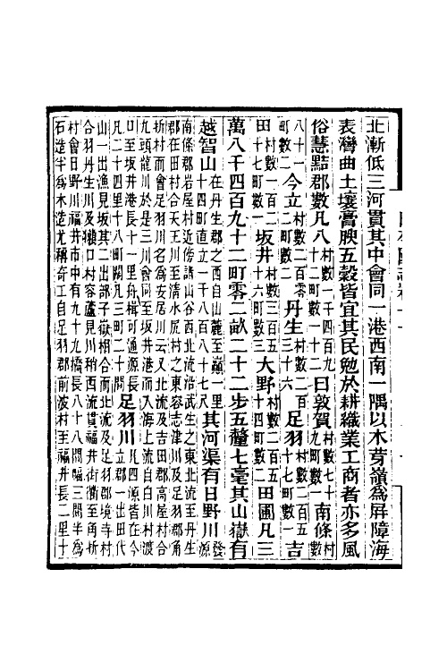 56622-日本国志六 (清)黄遵宪撰_第3页