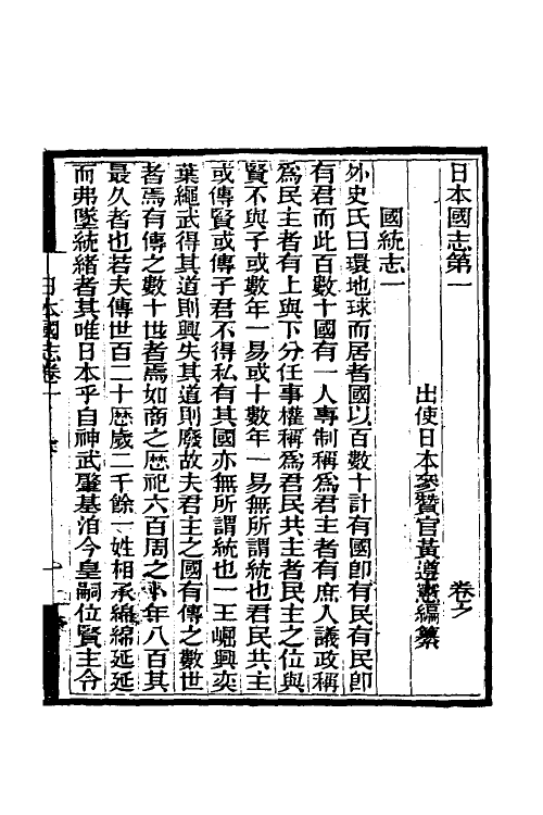 56625-日本国志二 (清)黄遵宪撰_第2页