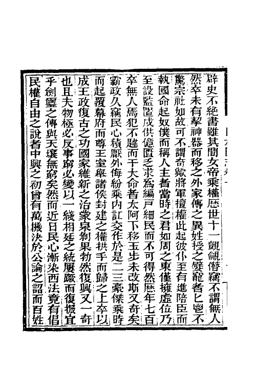 56625-日本国志二 (清)黄遵宪撰_第3页