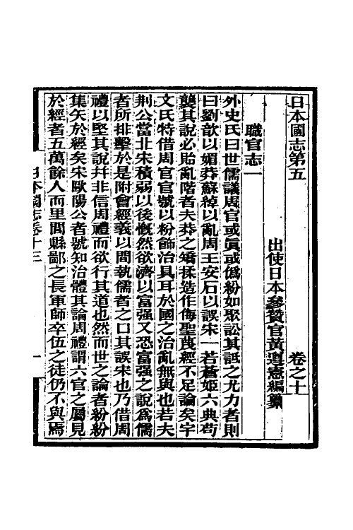 56626-日本国志七 (清)黄遵宪撰_第2页