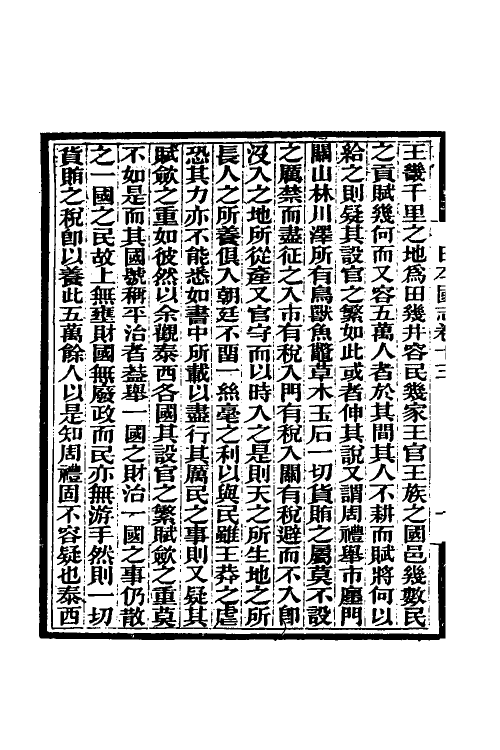56626-日本国志七 (清)黄遵宪撰_第3页