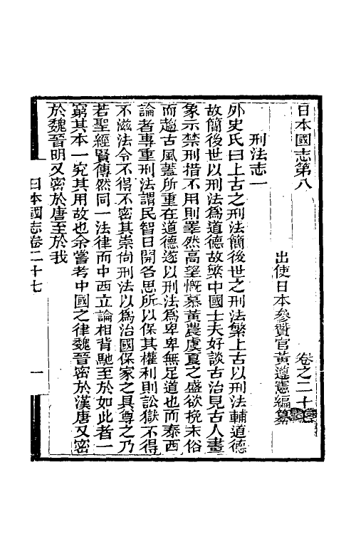 56627-日本国志十二 (清)黄遵宪撰_第2页