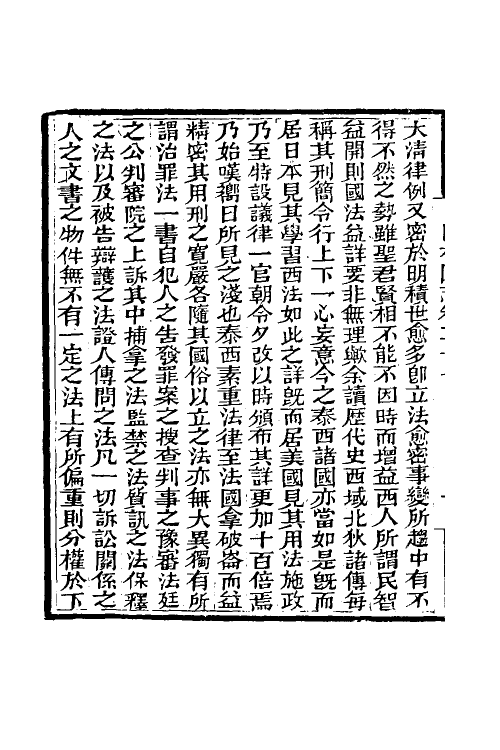 56627-日本国志十二 (清)黄遵宪撰_第3页