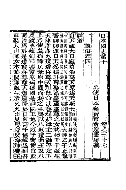 56628-日本国志十七 (清)黄遵宪撰_第2页